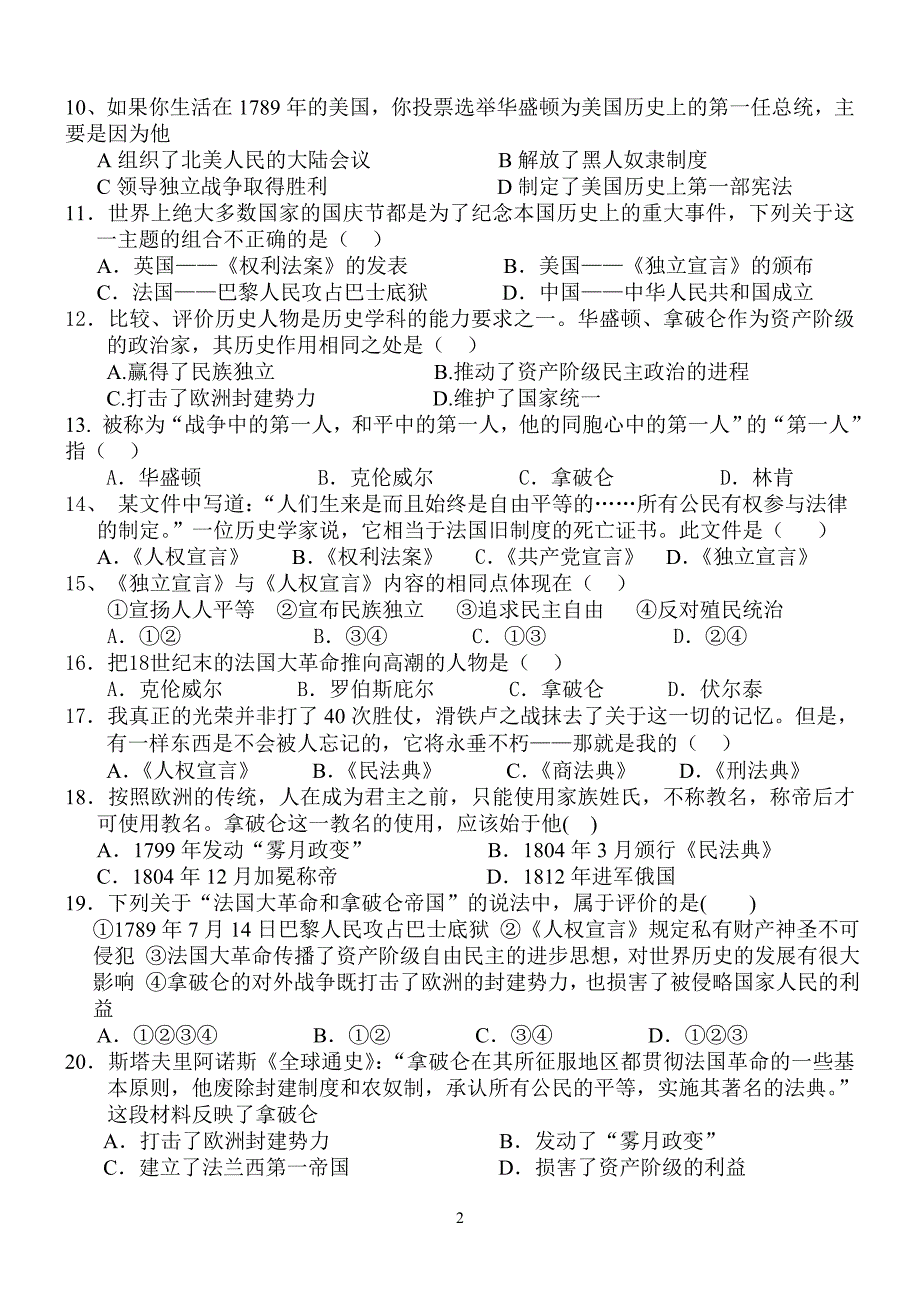 九年级上册第一单元检测(国庆作业)_第2页