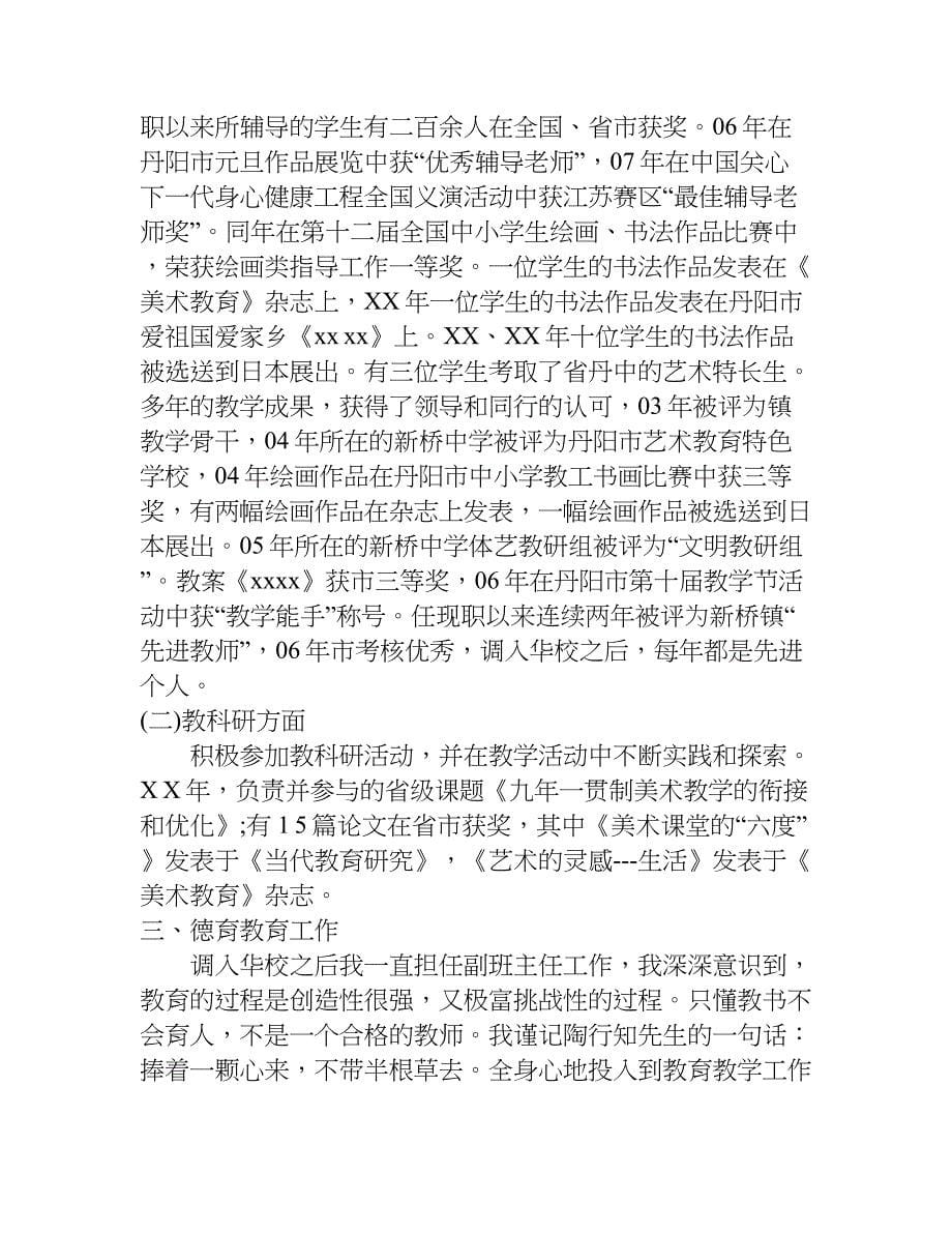 美术教师个人述职报告_1.doc_第5页