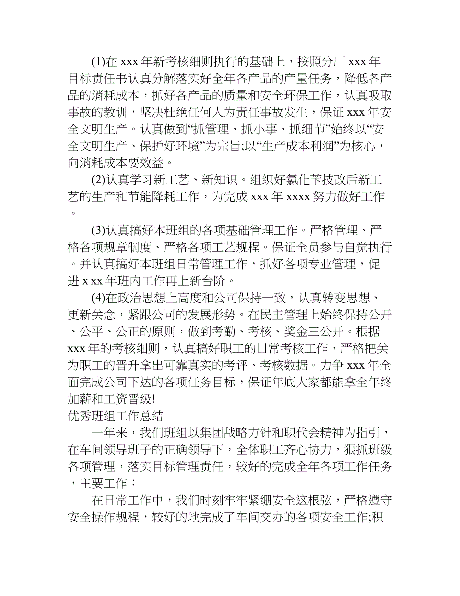 质量班组年终总结.doc_第3页