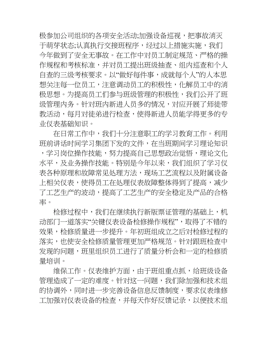 质量班组年终总结.doc_第4页