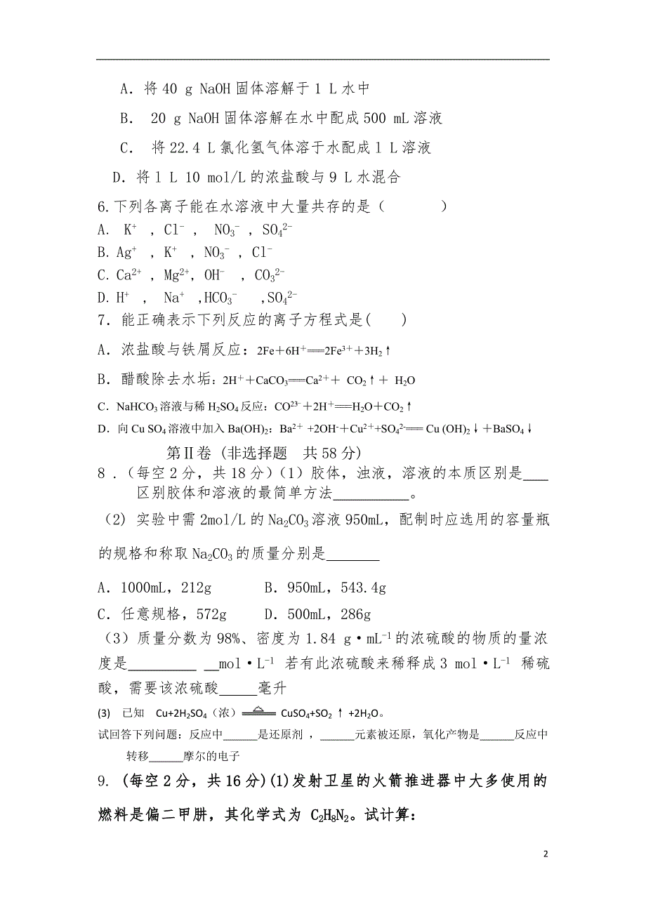 高一半期化学试题2015年10月21日_第2页