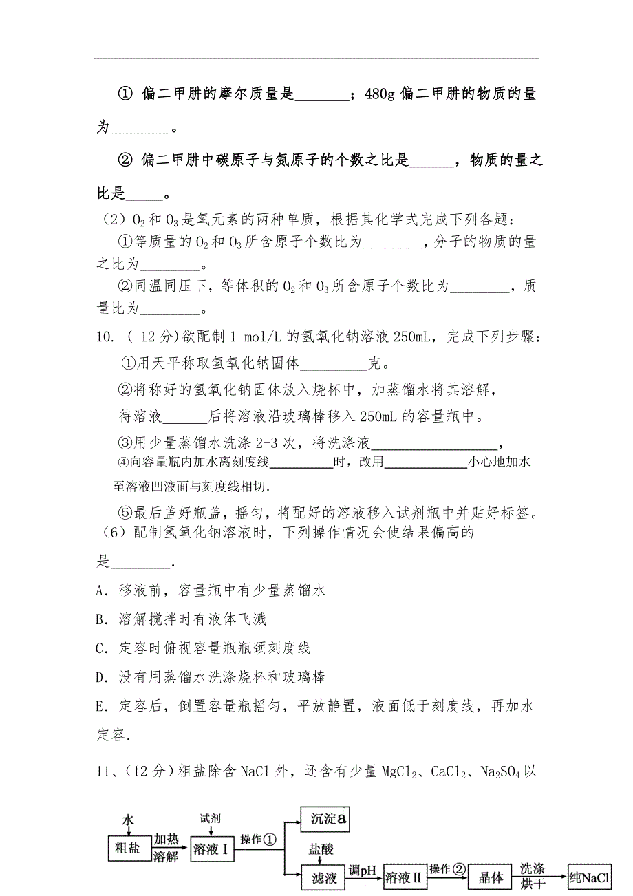 高一半期化学试题2015年10月21日_第3页