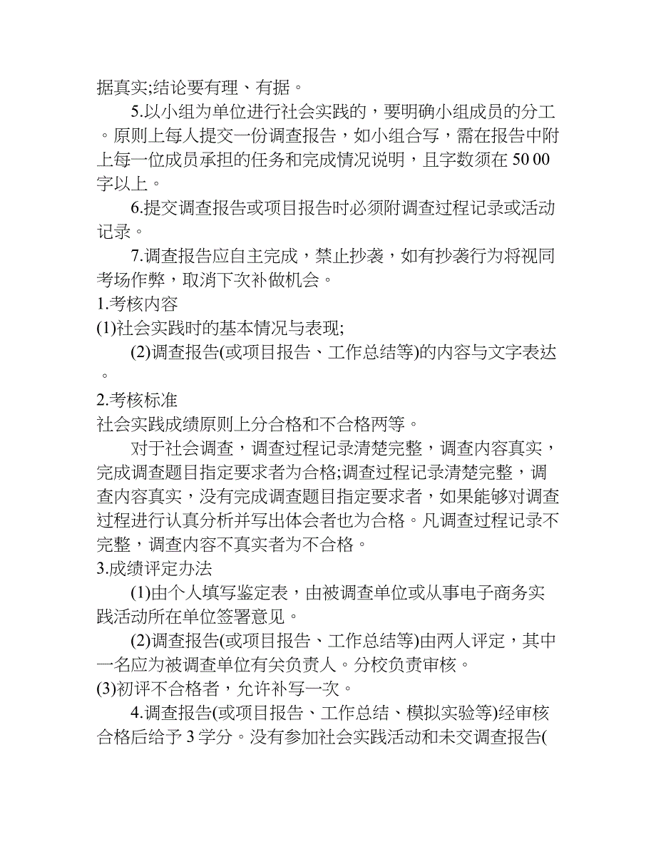 电大物流专业社会实践报告.doc_第2页