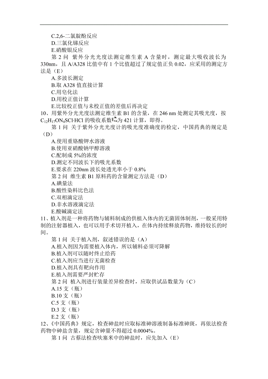 医院药学(2018)-公用题_第4页