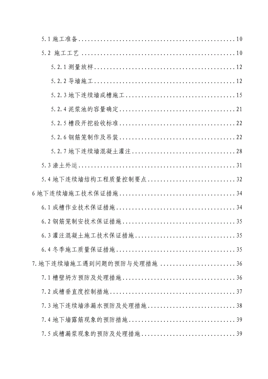 雨润路站西侧地连墙施工方案-2018.02.06_第2页