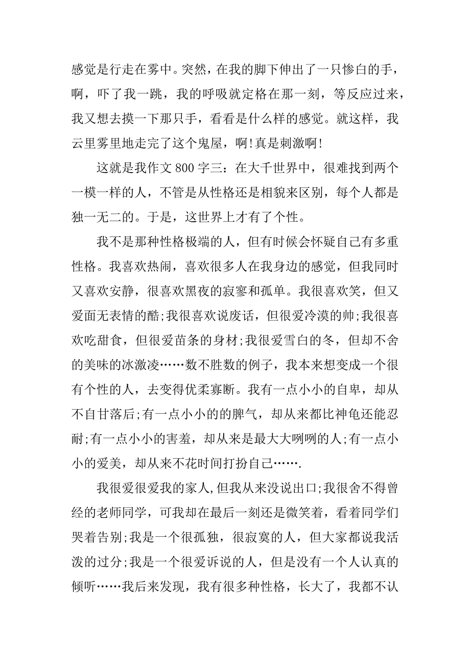 这就是我作文800字.doc_第3页