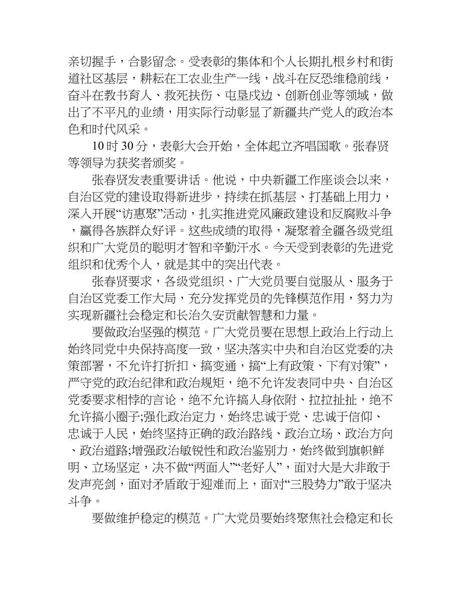 社区表彰大会发言稿.doc_第5页