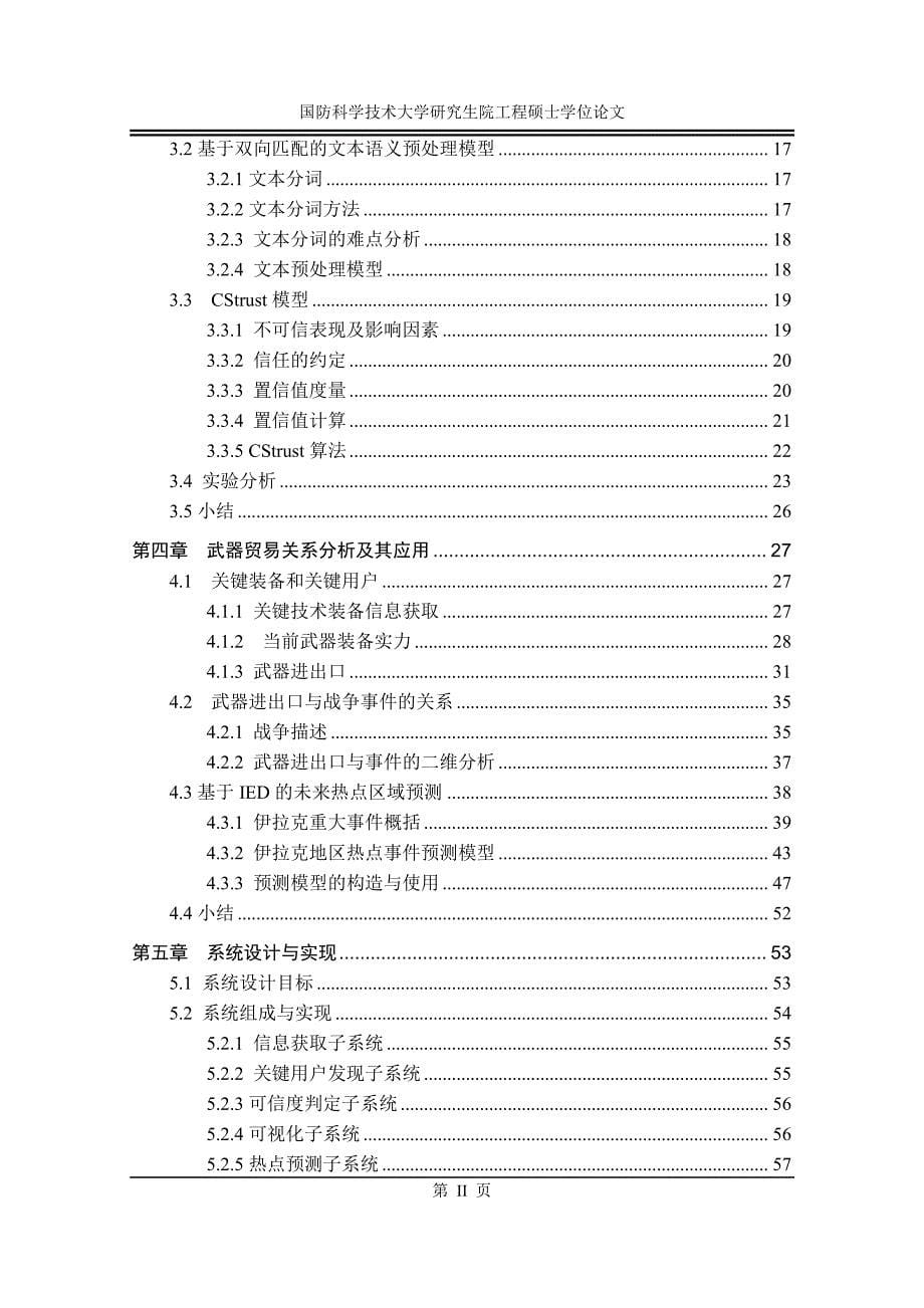 基于在线社会网络的装备信息获取与分析技术研究和实现_第5页