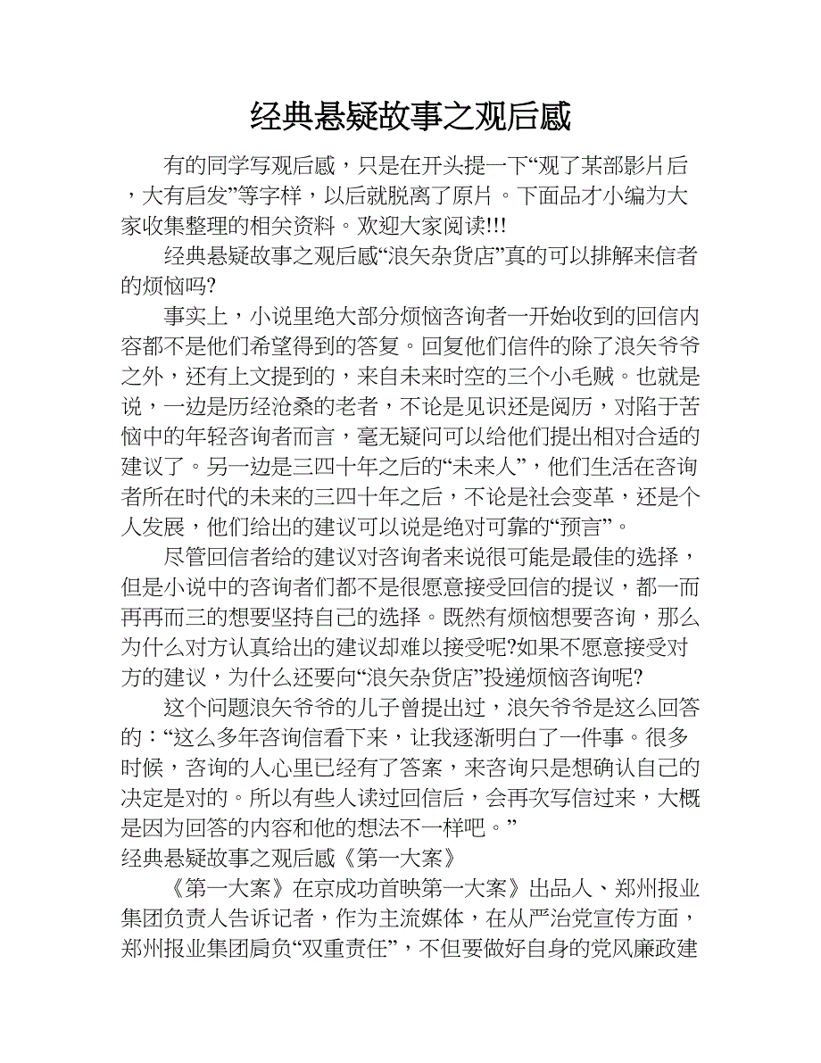 经典悬疑故事之观后感.doc_第1页