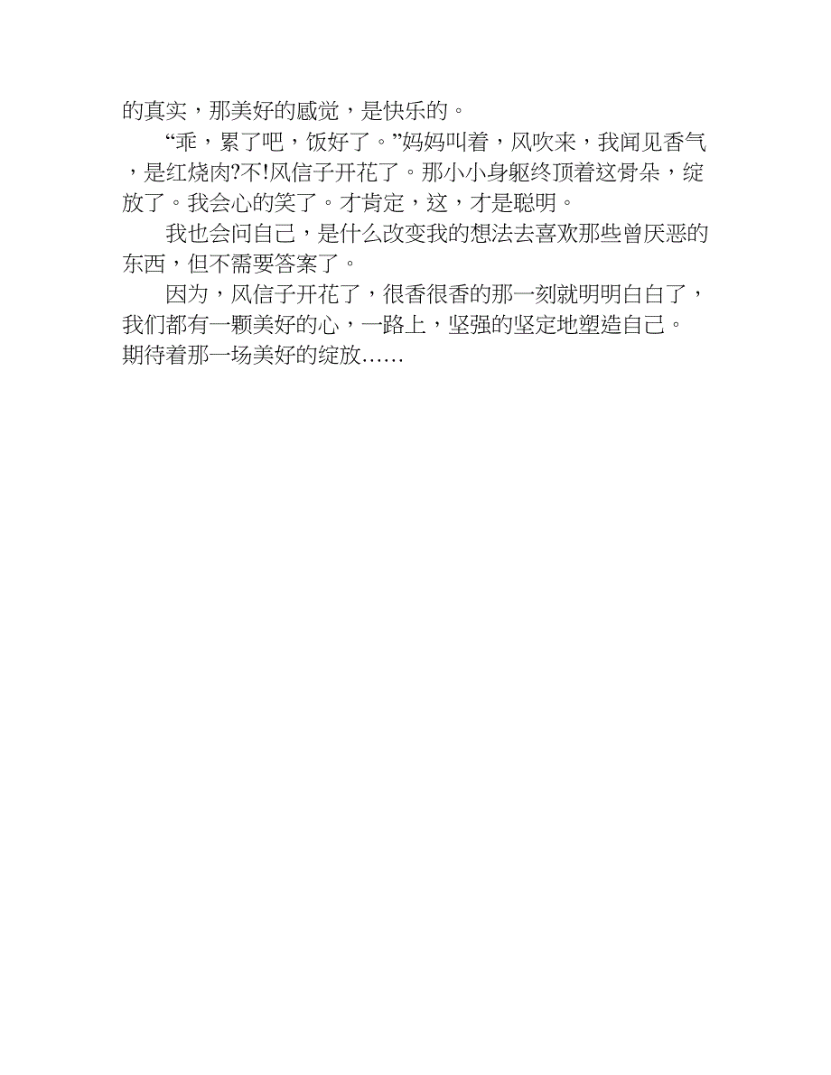 让自己美好作文600字【精选】.doc_第4页