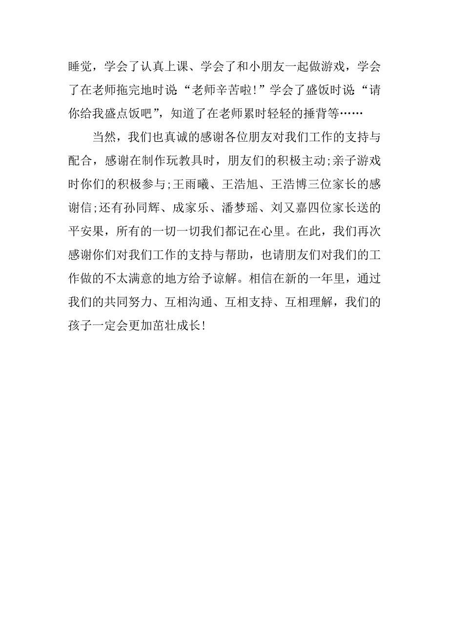 迎新春庆元旦演讲稿.doc_第2页