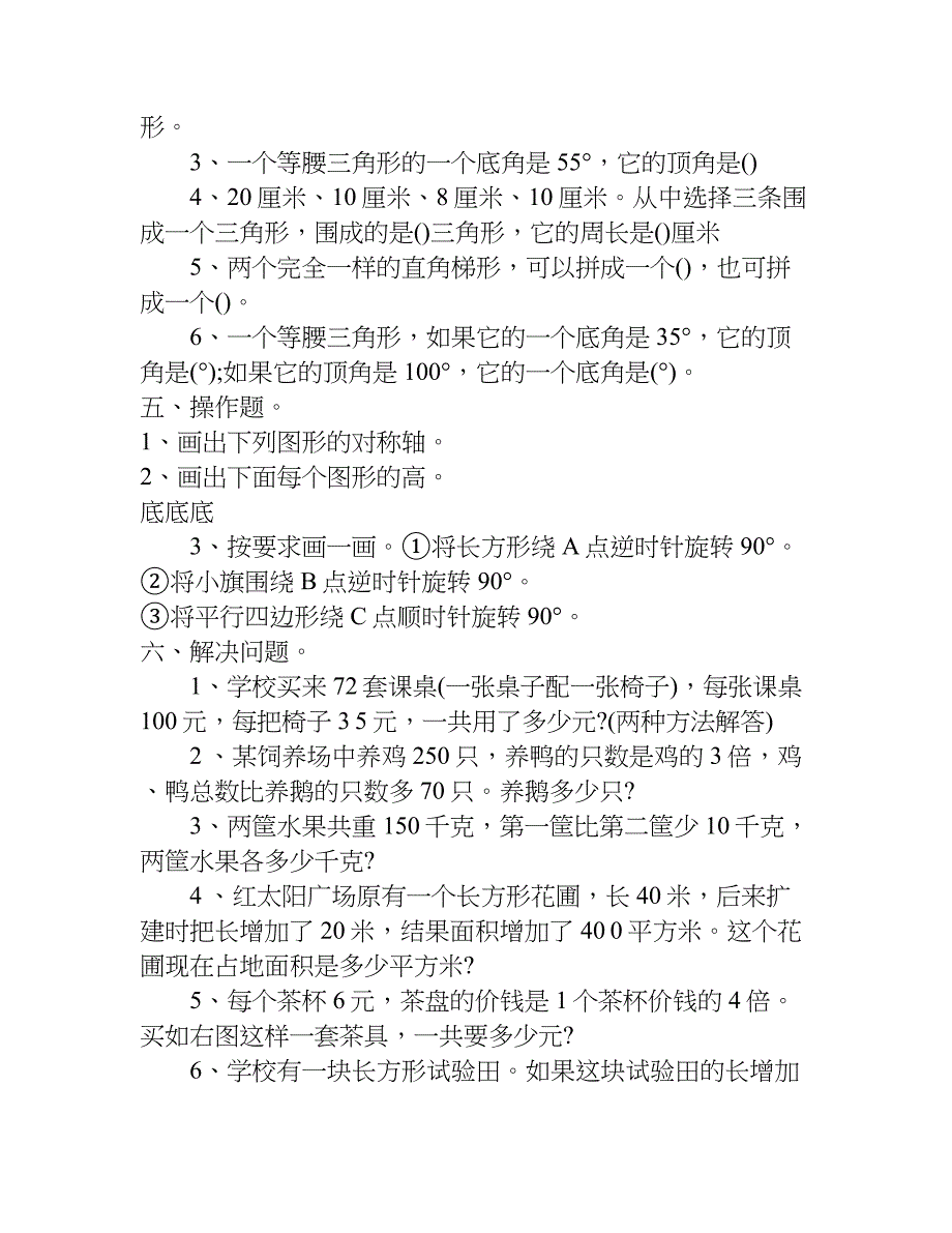 苏教版四年级下册数学期末试卷.doc_第2页