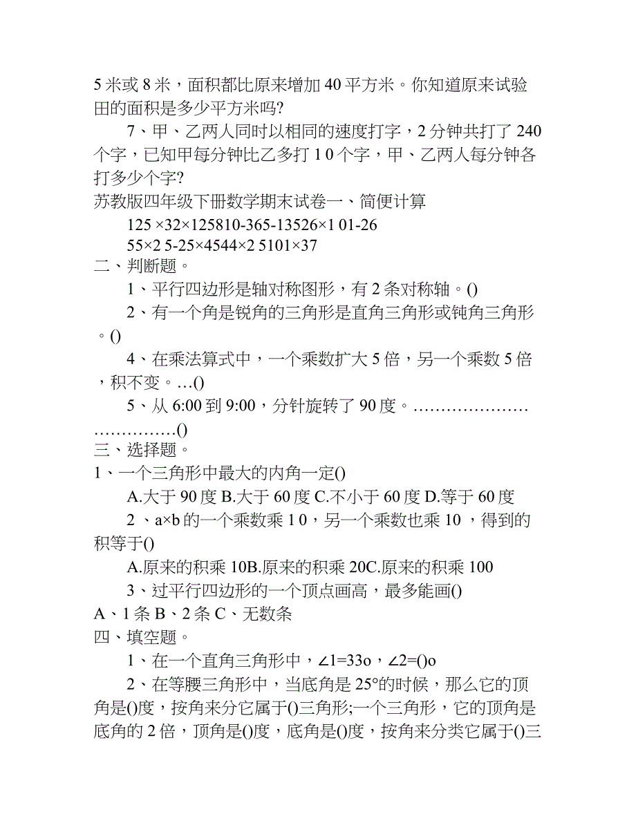 苏教版四年级下册数学期末试卷.doc_第3页