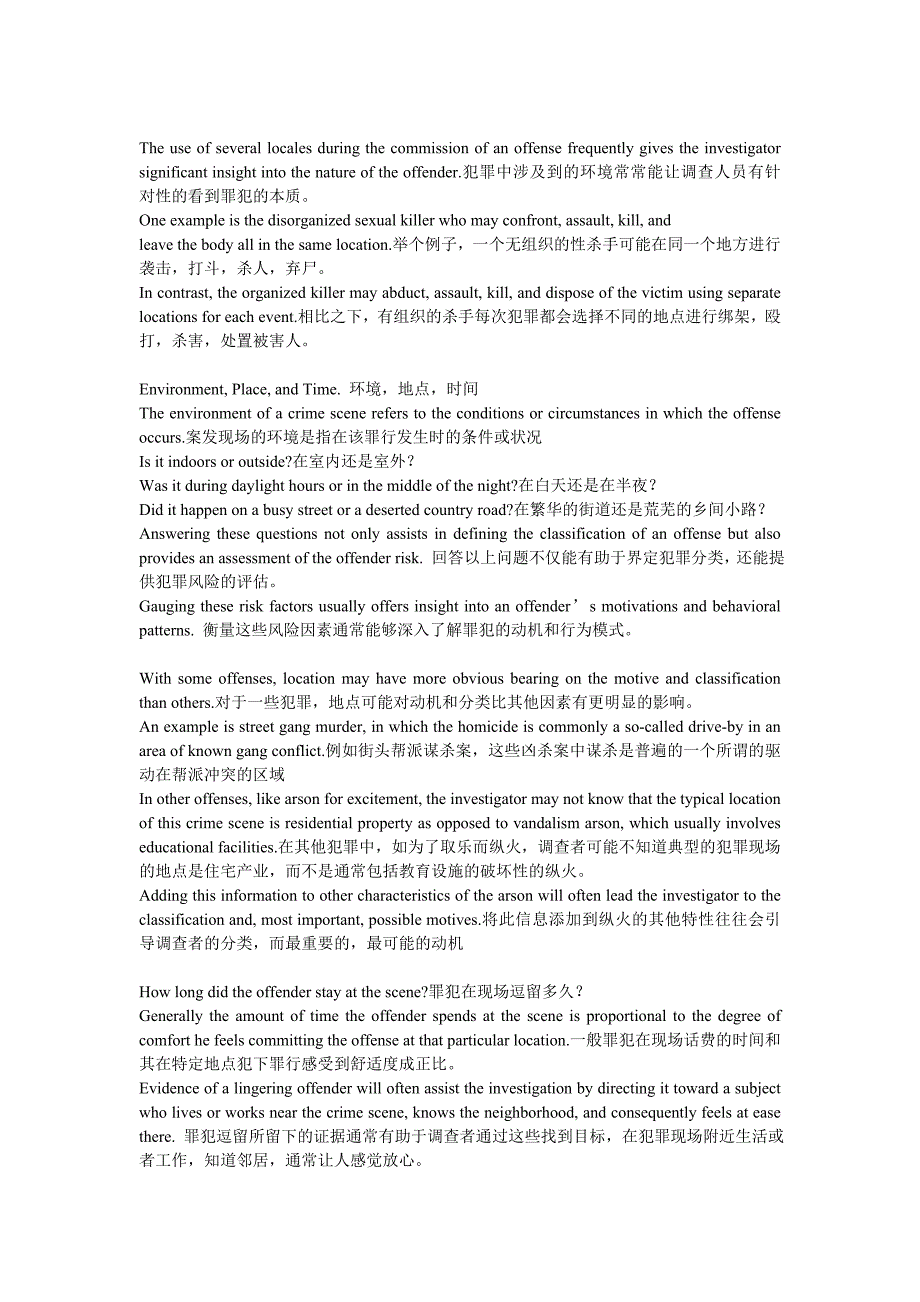 CRIME CLASSIFICATION THE DECISION PROCESS 犯罪分类：决定的过程_第4页