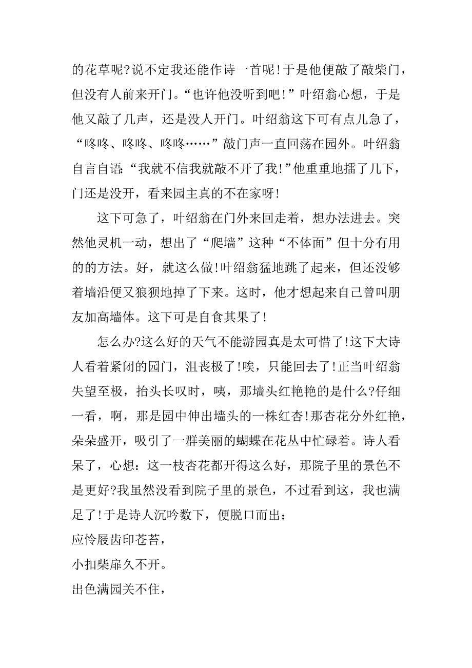 遇见美丽的春天作文600字.doc_第2页