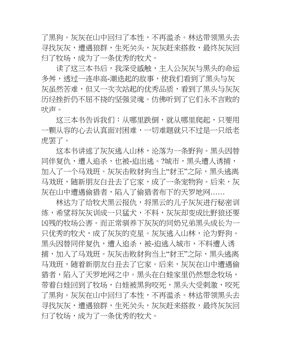 牧犬兄弟读后感作文800字.doc_第2页