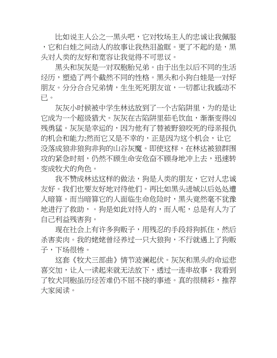 牧犬兄弟读后感作文800字.doc_第3页