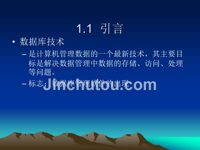 《数据库系统原理》ppt电子课件教案第一章数据库系统概述_第3页