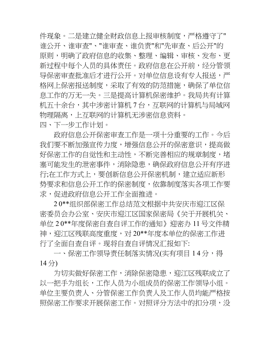 组织部保密工作总结3篇.doc_第2页