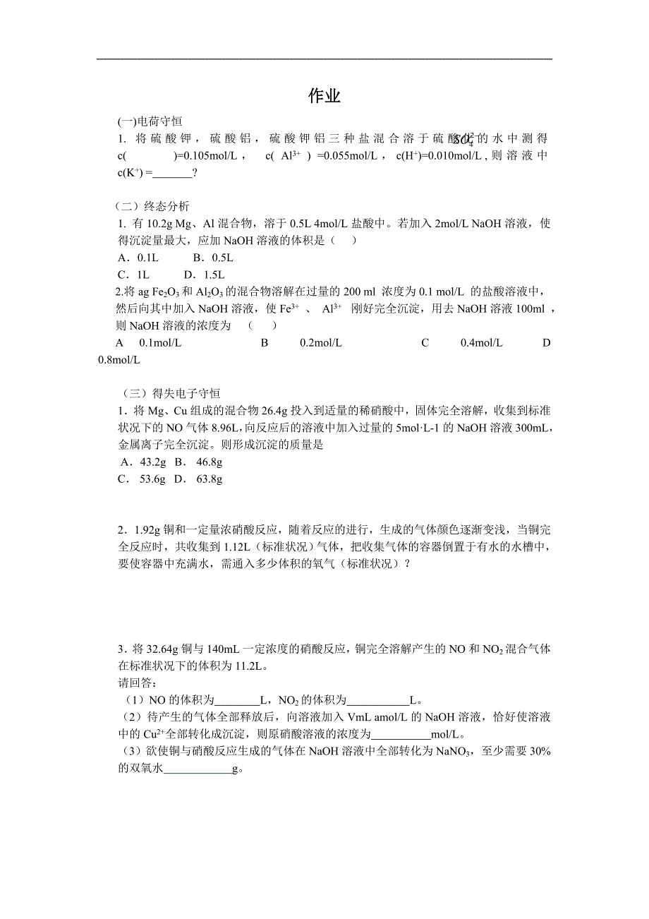 化学必修1计算题作业_第2页