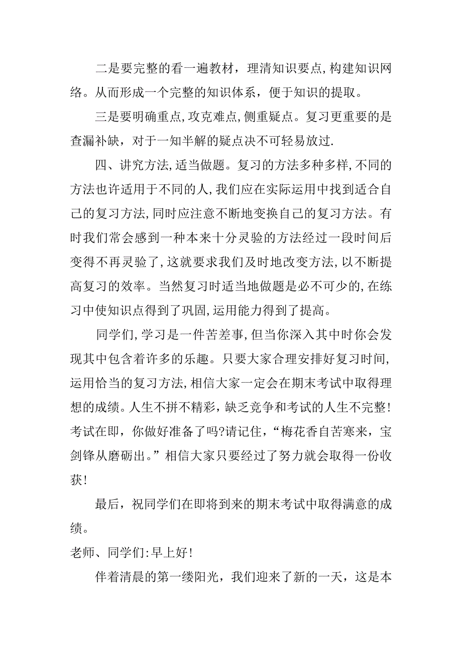 迎接期末考试演讲稿例文.doc_第2页