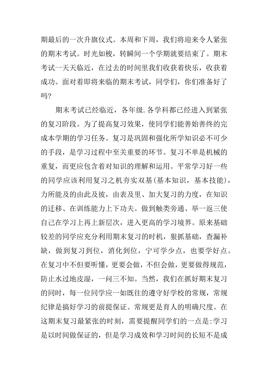 迎接期末考试演讲稿例文.doc_第3页