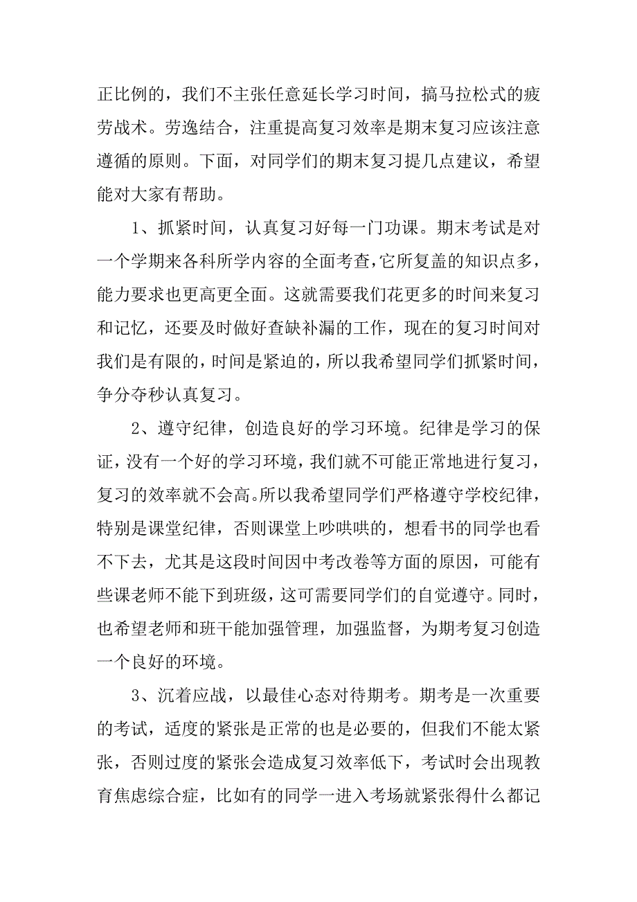 迎接期末考试演讲稿例文.doc_第4页