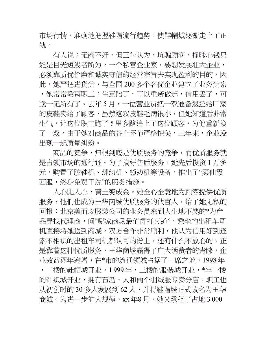 民营企业的事迹材料.doc_第2页