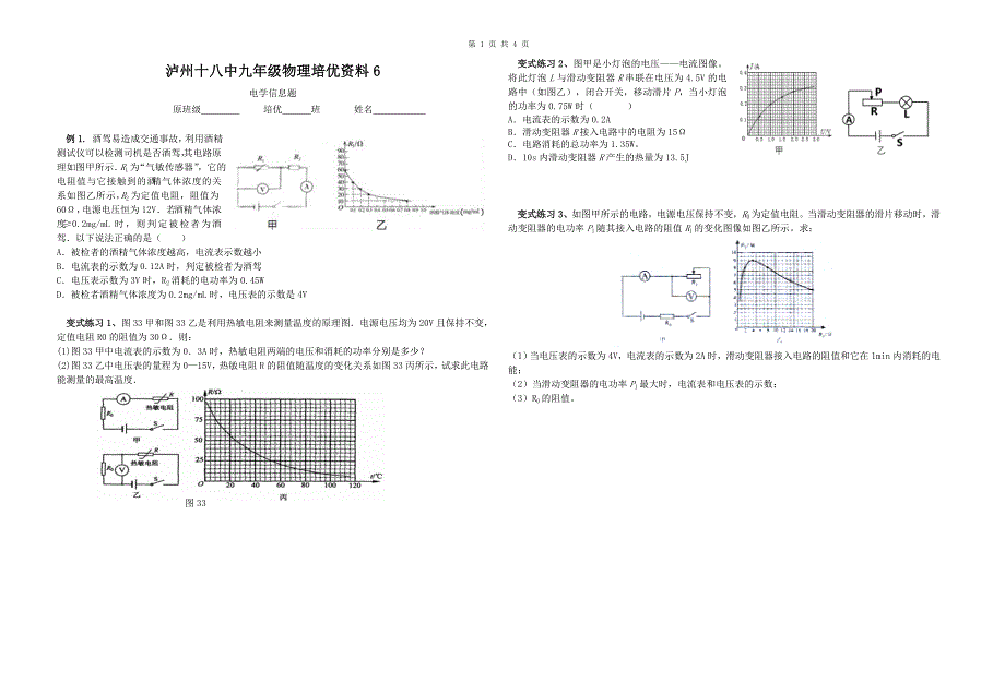 周末培优资料6--电学计算_第1页