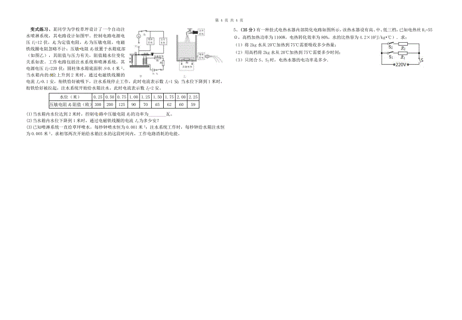 周末培优资料6--电学计算_第4页