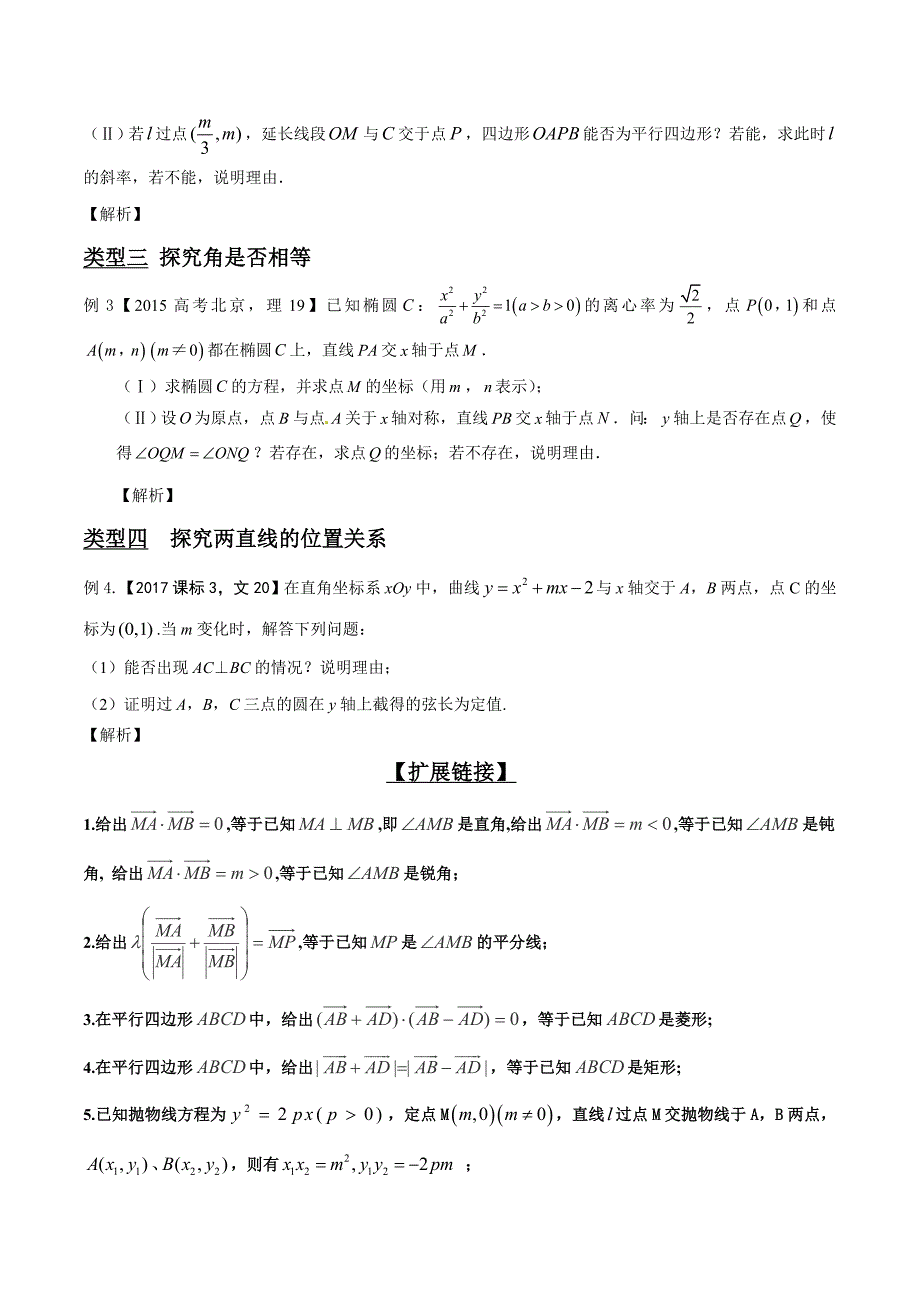 专题3.14-探究图形之性质-代数运算是利器(原卷版)_第2页