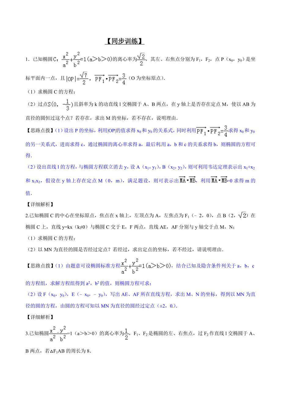 专题3.14-探究图形之性质-代数运算是利器(原卷版)_第3页