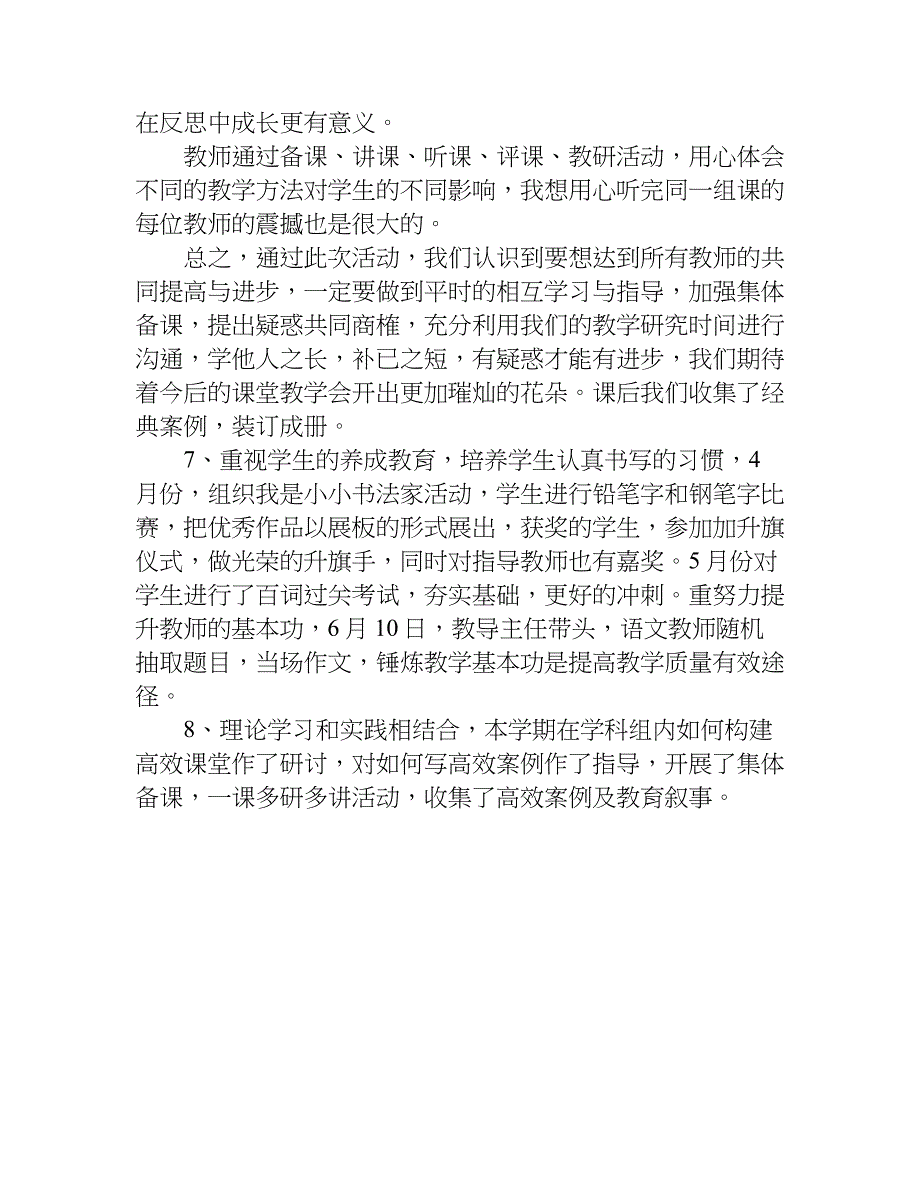 语文学科教研工作计划.doc_第4页