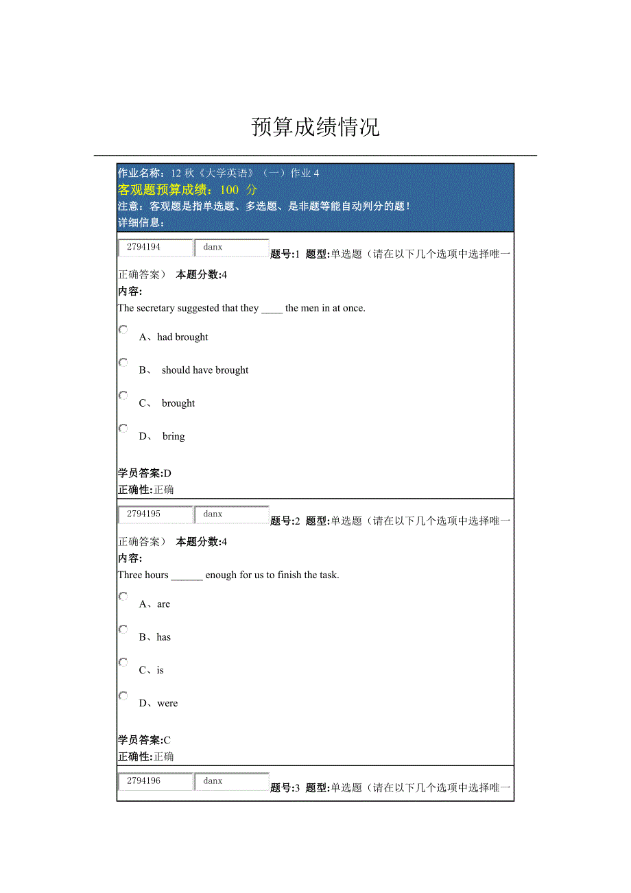 北语12秋《大学英语》(一)作业4_第1页