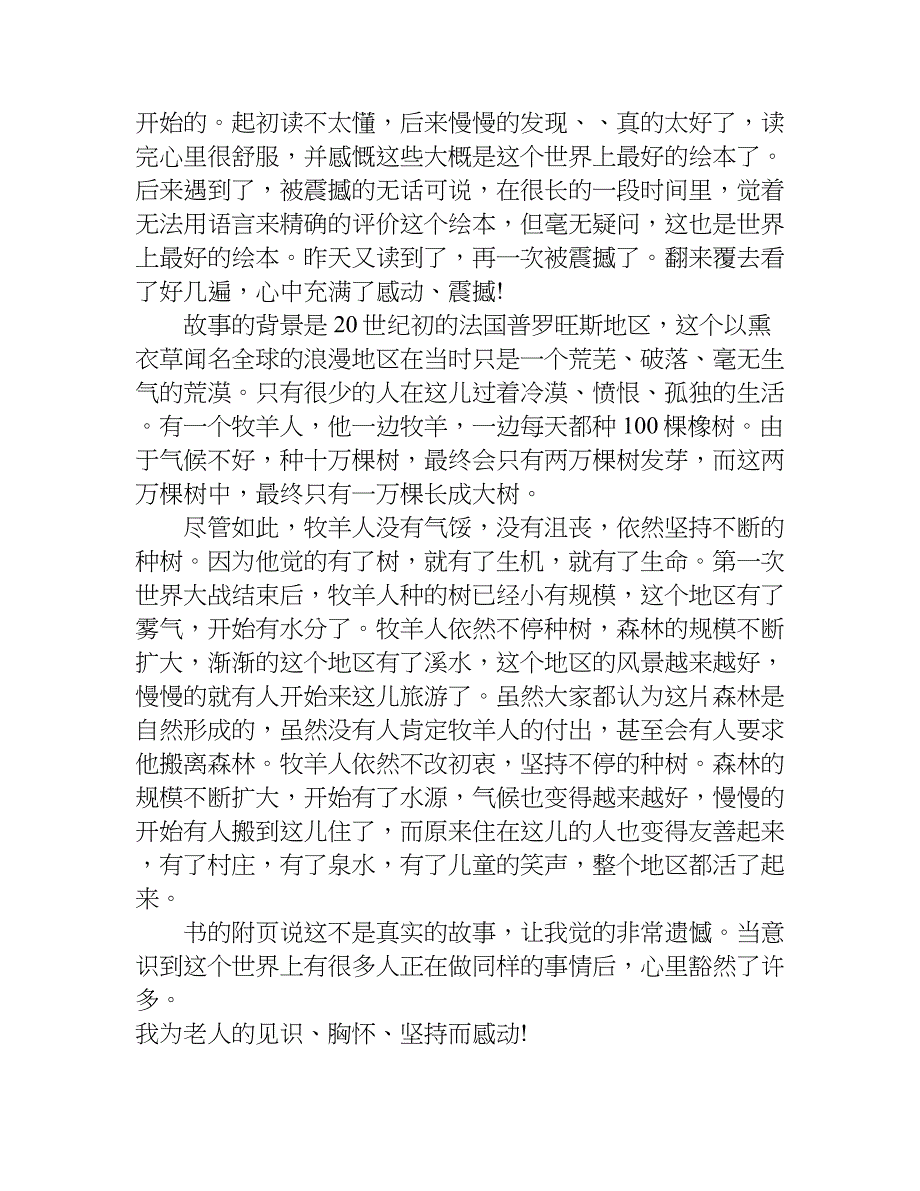 种树的牧羊人观后感450字.doc_第3页