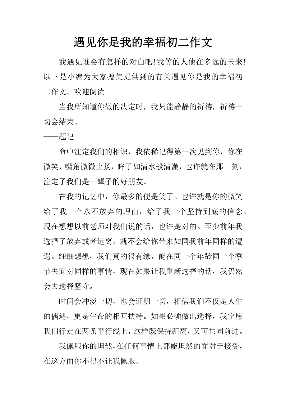 遇见你是我的幸福初二作文.doc_第1页