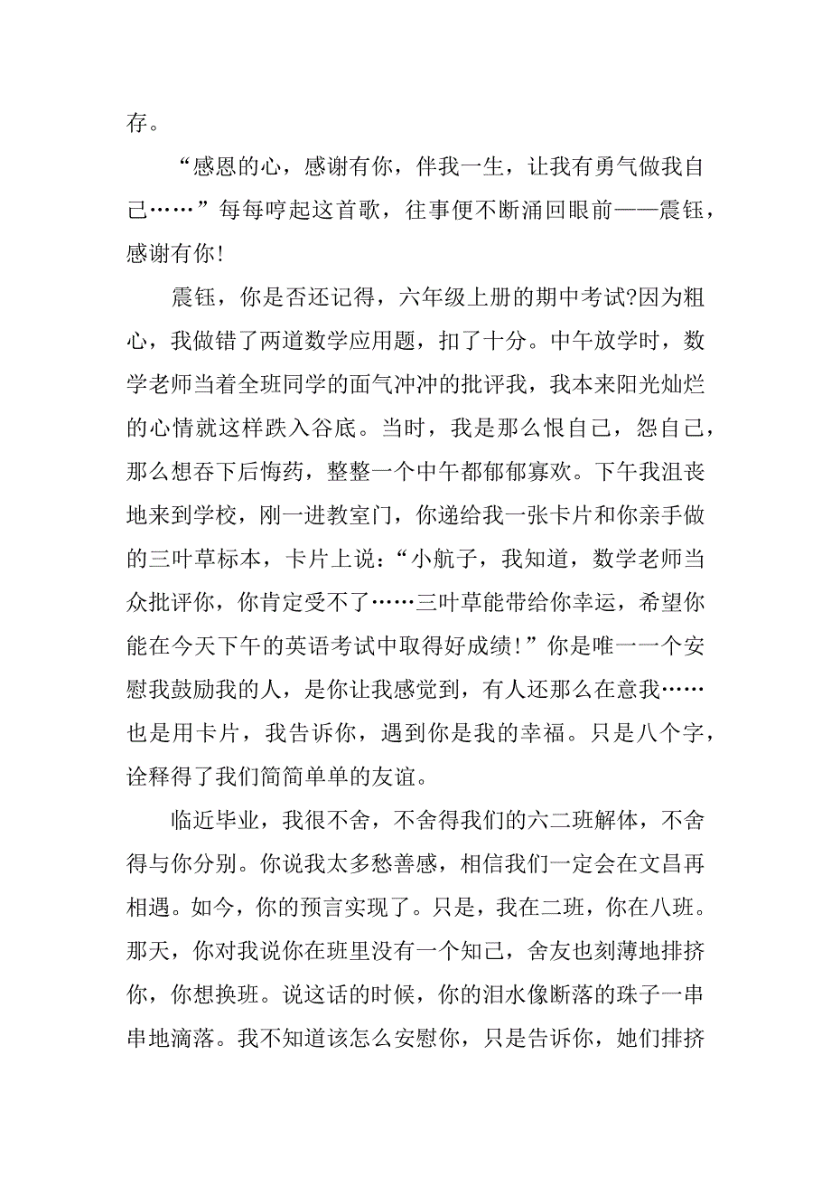 遇见你是我的幸福初二作文.doc_第3页