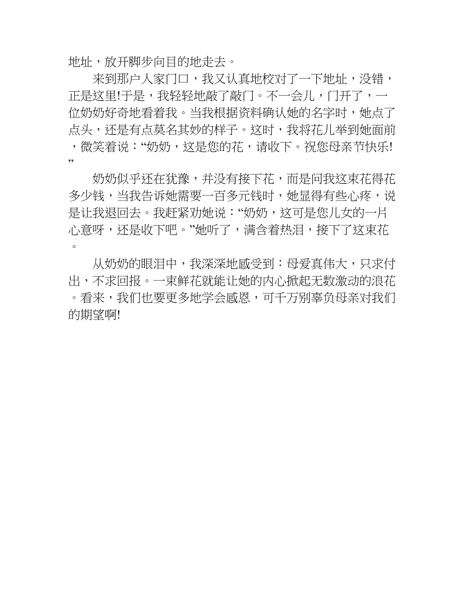 母亲节作文三百字.doc_第3页