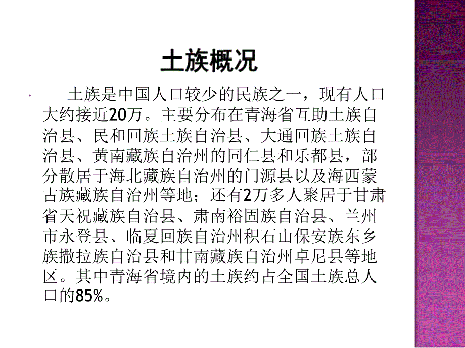 土族演示文稿课件_第1页