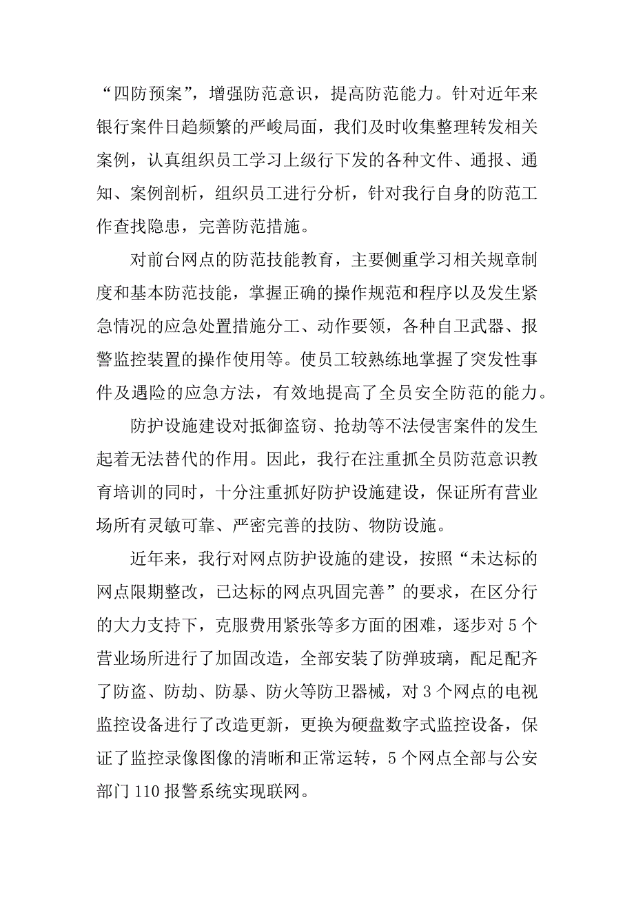 述职报告保安队长.doc_第2页