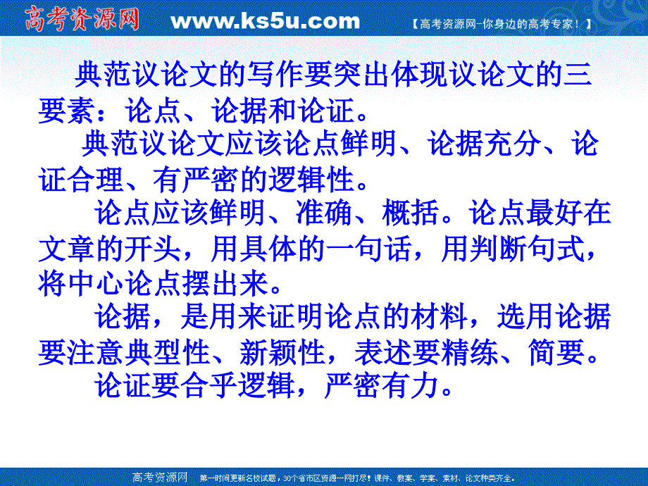 2011届高考语文复习《作文》专题系列课件030《作文分论之易出彩的典范议论文写作》_第4页