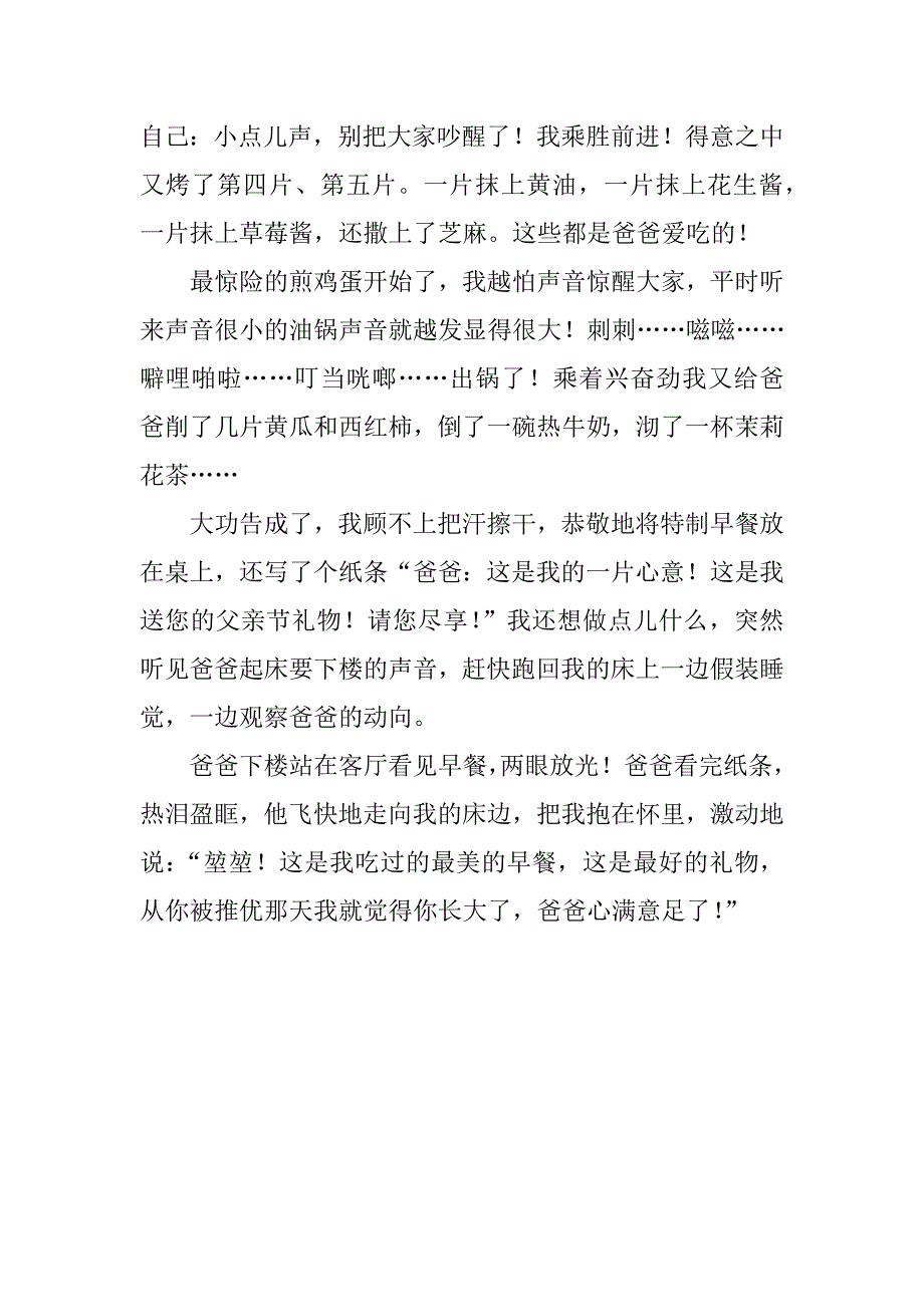 送父亲节的礼物作文.doc_第3页