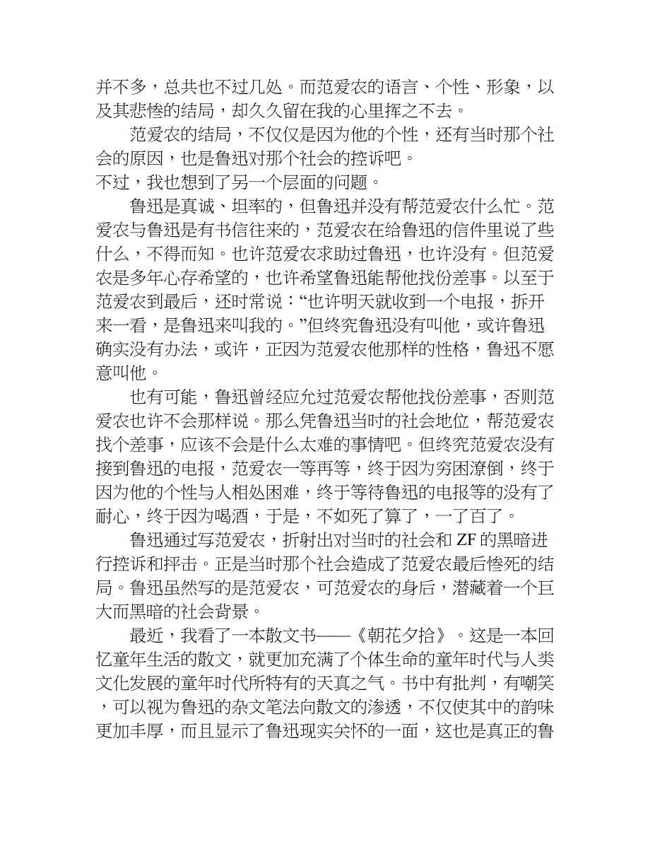 范爱农读后感600字.doc_第2页