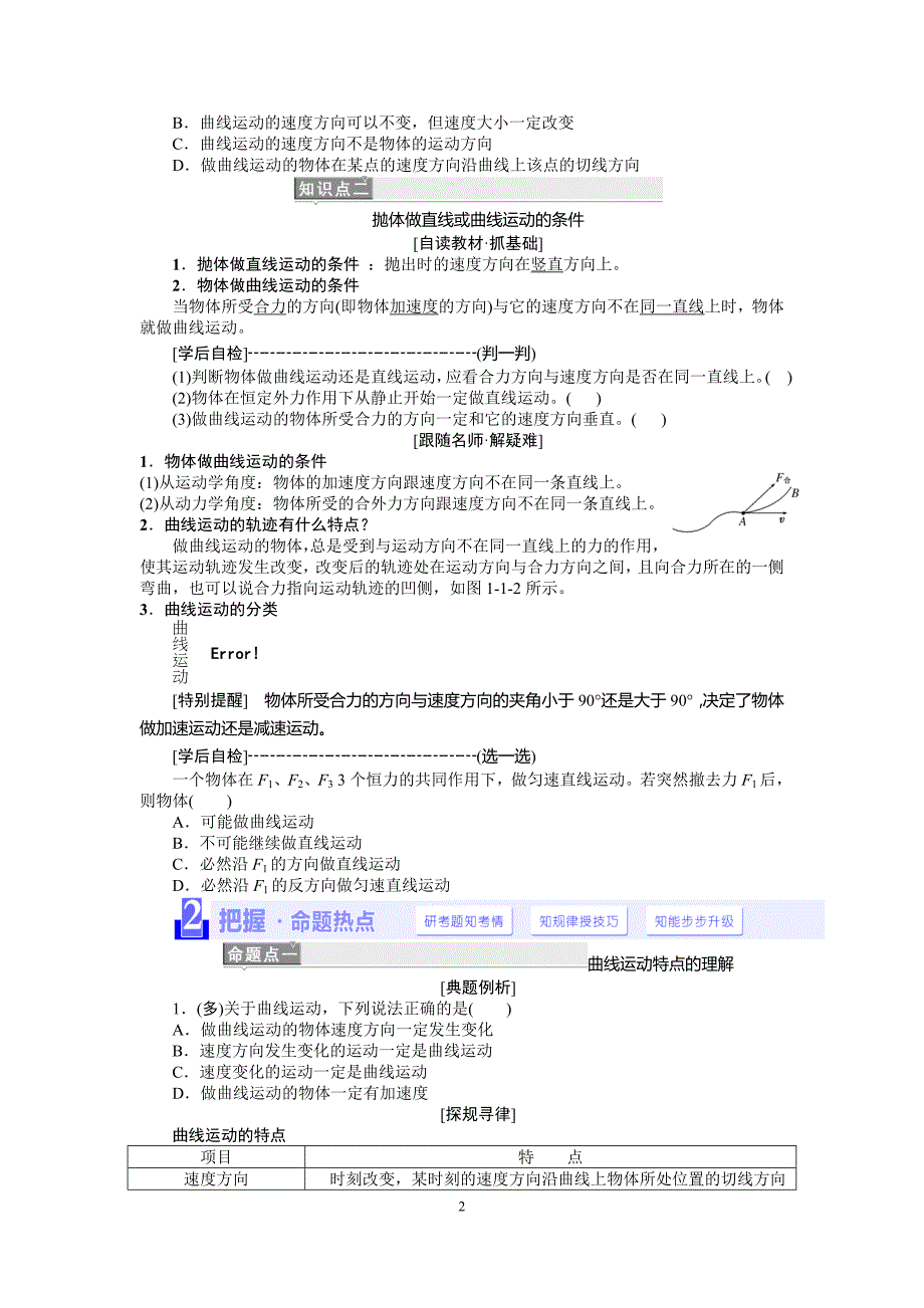 高一物理必修2章节整理及练习(含答案)_第2页