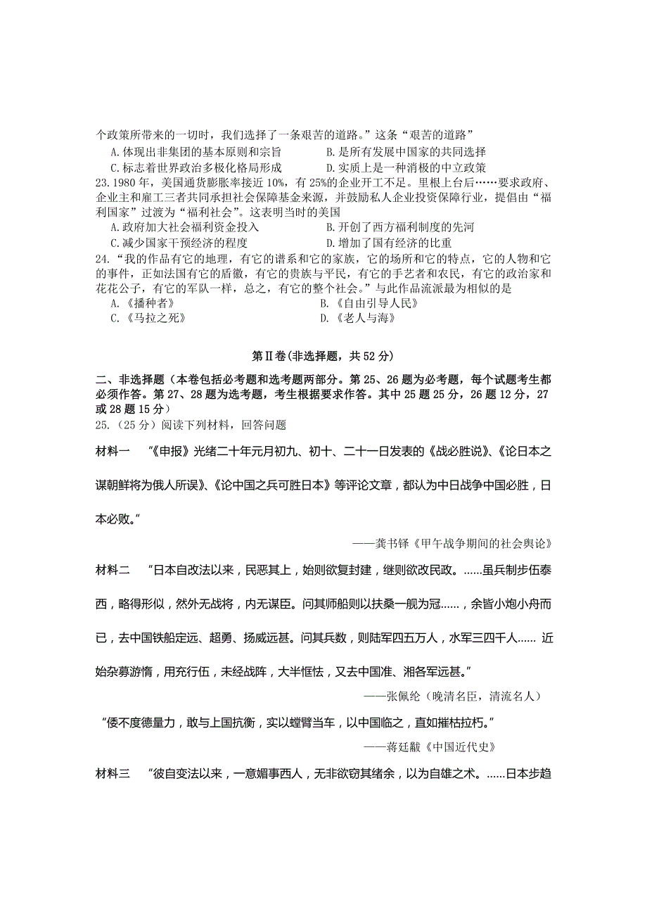 安徽省黄山市普通高中2018届高三11月“八校联考”历史试题_第4页