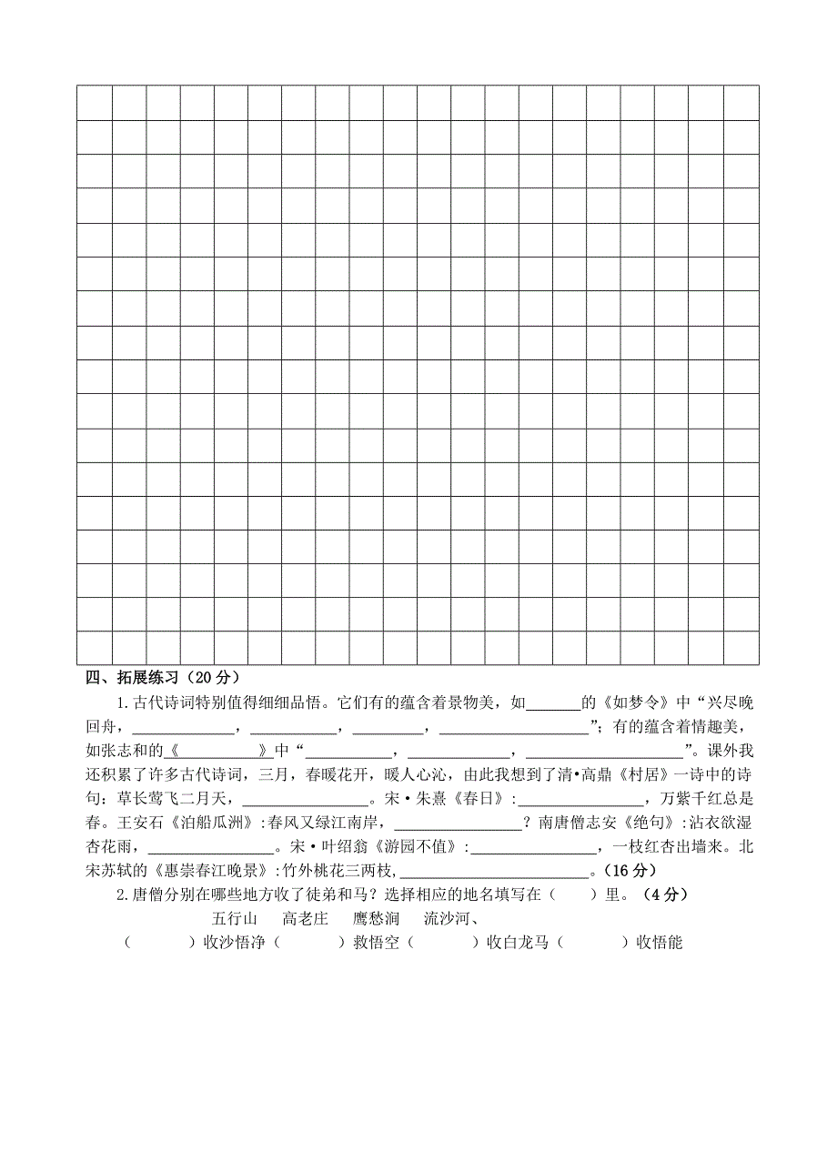 六年级语文练习试卷---2014.03.20_第4页