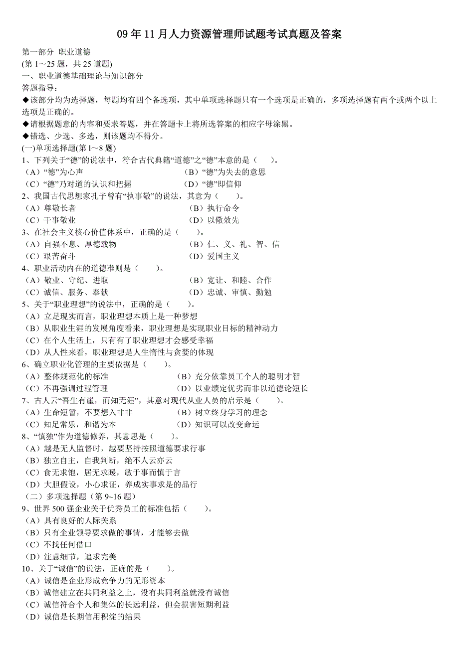 2009年11月人力资源管理师试题及答案2_第1页