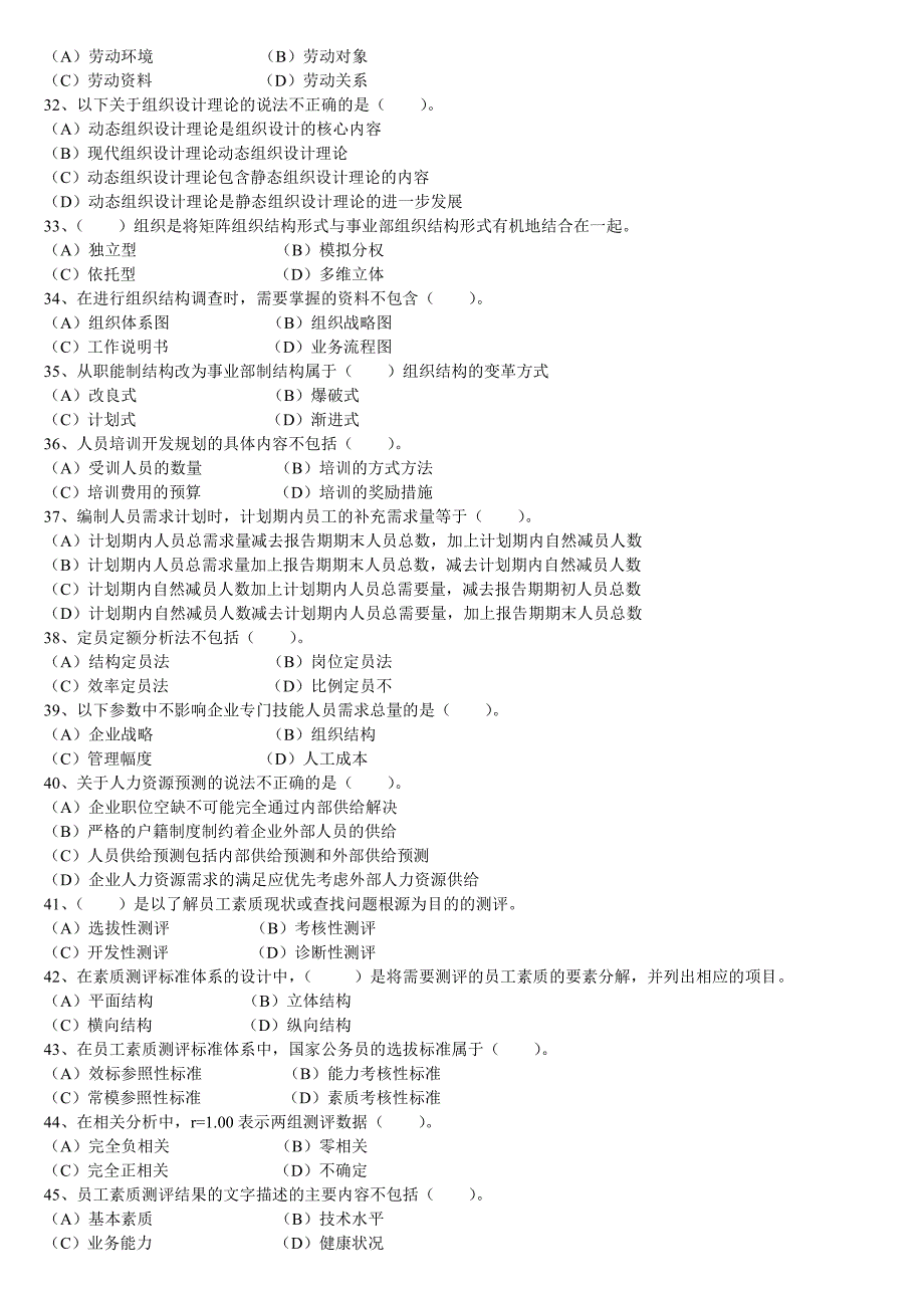 2009年11月人力资源管理师试题及答案2_第4页