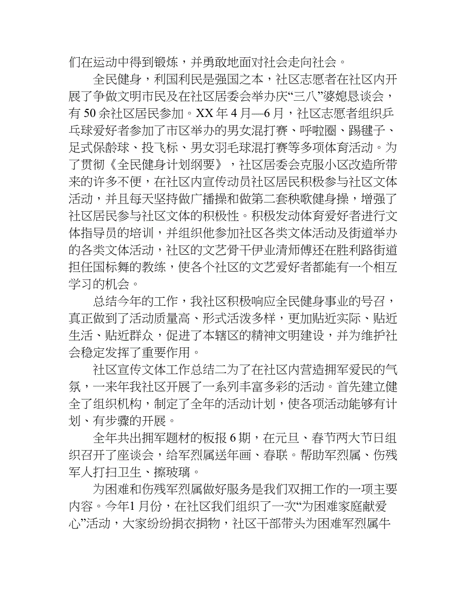 社区宣传文体工作总结.doc_第2页