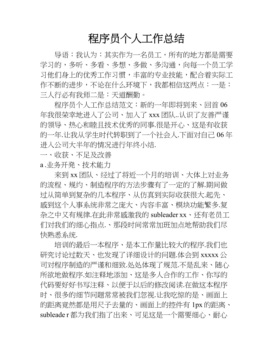 程序员个人工作总结.doc_第1页